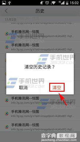 浏览器运行太慢？清空手机QQ浏览器历史记录的方法5