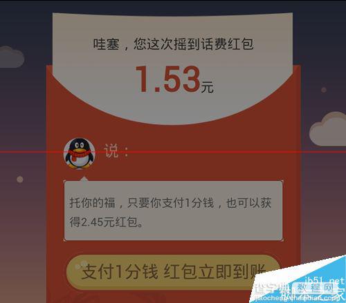 QQ话费红包怎么玩?向QQ好友讨充值一分话费红包的教程9