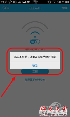 手机QQ WIFI怎么用？手机qq免费wifi功能评测6