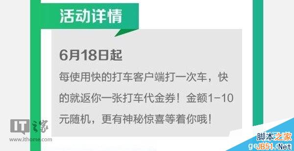 快的打车返现到什么时候？快的打车返代金券活动延期2