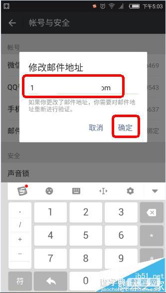 微信定QQ邮箱不能绑定同名QQ该怎么办?12