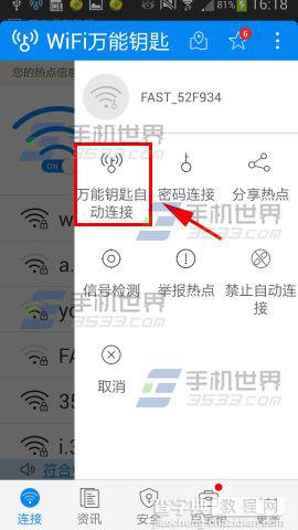 wifi密码怎么破解?破解方法图文详解4