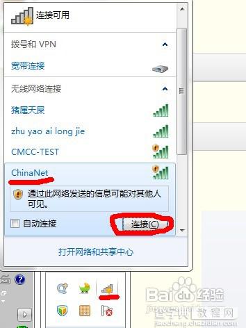 WIN7笔记本连接天翼wifi的教程2