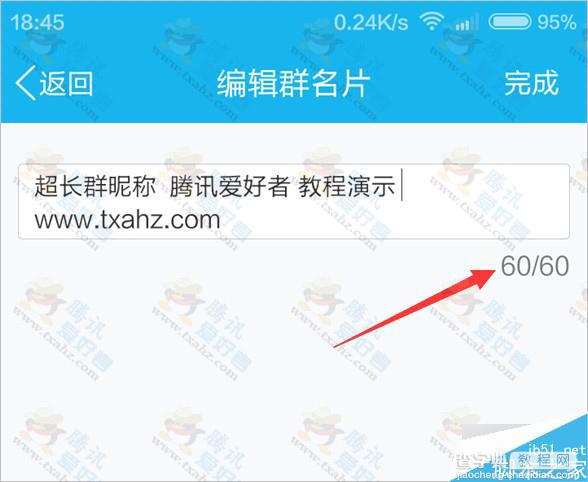 GET新技能:手机QQ群超长群昵称设置方法分享3