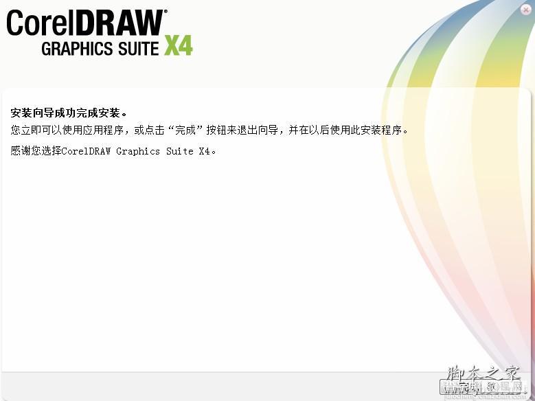 CorelDRAW X4 简体中文正式版的安装步骤(图文教程)4