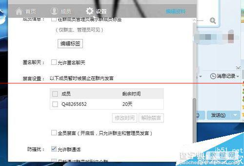 qq群可以禁止匿名聊天吗？qq群设置何禁止匿名聊天的方法6