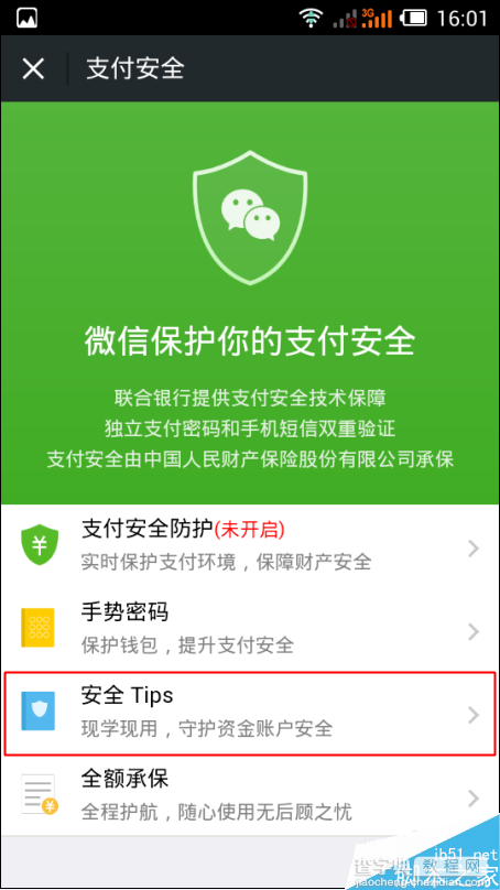 微信钱包怎么解除绑定/更改持卡人?4