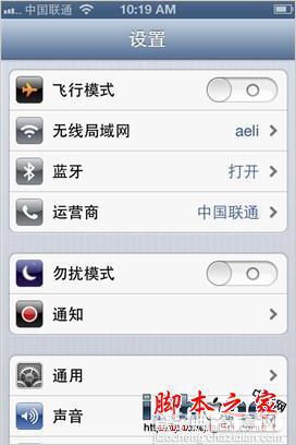 iOS6技巧之勿扰功能的设置指南(图文教程)1