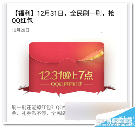 2016手机QQ跨年刷一刷抢红包介绍1