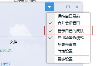 qq聊天时怎么把对方的窗口皮肤换成自己的QQ皮肤3