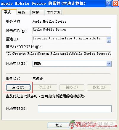 iPhone连接不上iTunes怎么办？如何解决连接不上iTunes的问题3