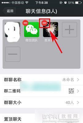 微信群能踢人吗 教你微信群怎么删除或移除群成员3