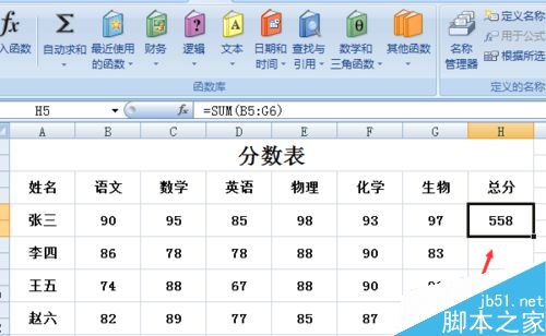 在Excel表格中如何进行求和?6