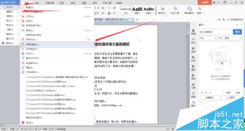 word怎么修改纸张大? word2016文档纸张大小修改的教程3