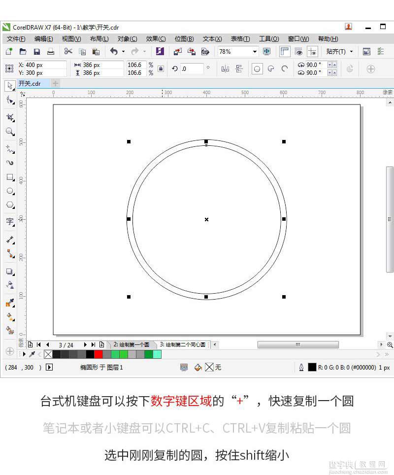 CorelDRAW绘制简洁时尚的立体UI开关3