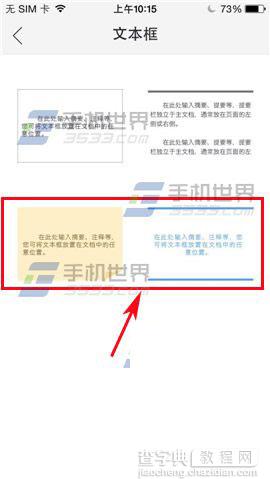 如何在手机版WPS Office文档中插入文本框?5