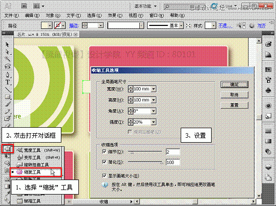 Illustrator(AI)通过曲功功能设计制作各种名片实例教程18