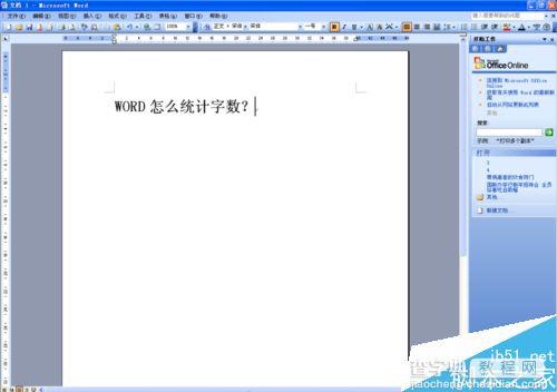 word怎么统计文档里的字数?1