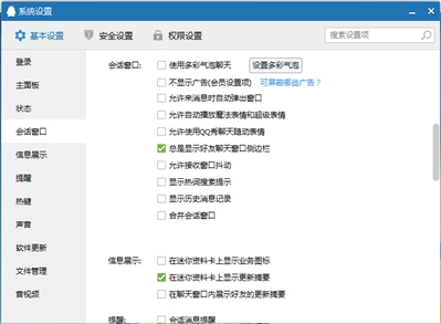 qq 6.7轻聊版与qq 6.8完整版对比体验28