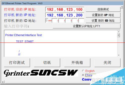 佳博85系列网口打印机怎么配置？12