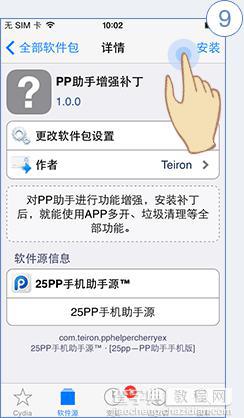 pp助手手机版怎么安装?电脑版/Cydia安装图文教程24