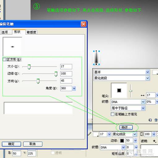 Fireworks教程:液体金属表面特效制作5