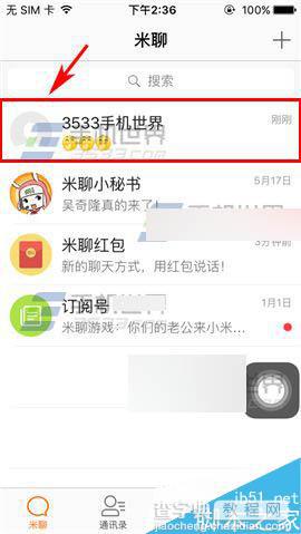 米聊app怎么将聊天消息置顶?1