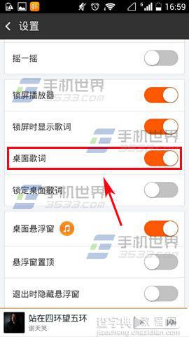 手机虾米音乐桌面歌词如何开启?4