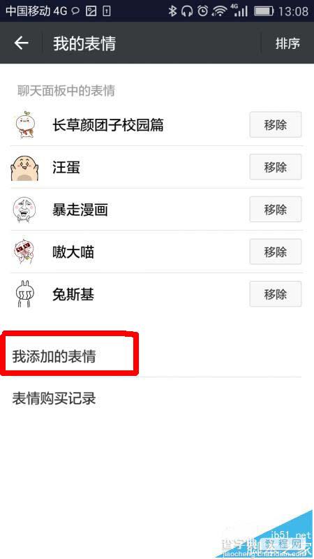 微信自定义表情该怎么放到前面? 自定义表情排序的教程5