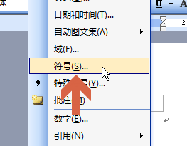 在word2003文档中怎么直接打出直径符号?2