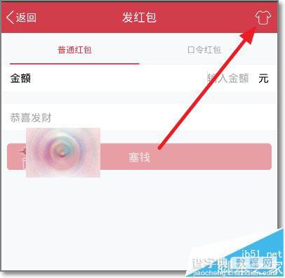 QQ个性红包怎么发?更换qq红包封面文字图案的教程4