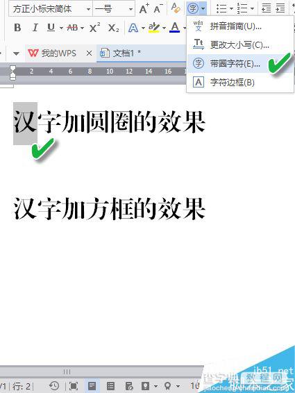 WPS 4种另类文字排版样式1