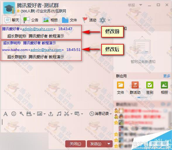 GET新技能:手机QQ群超长群昵称设置方法分享4