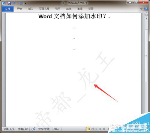 在word文档中如何添加水印呢?7