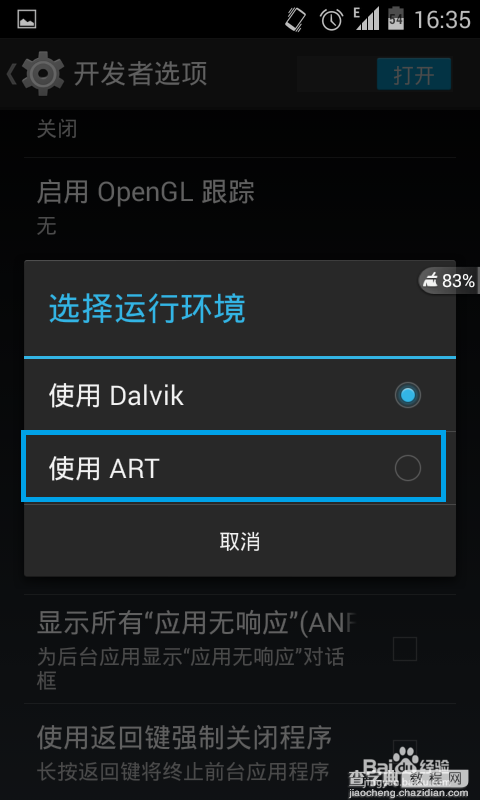安卓4.4 art模式如何打开/切换?5
