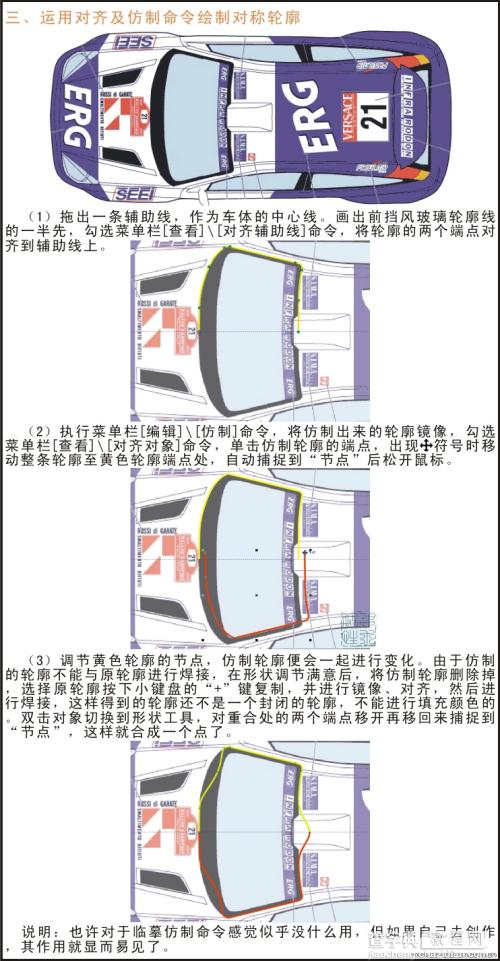 新手必看：CorelDRAW勾线技法3