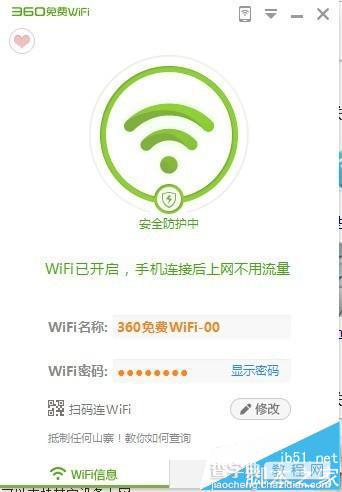 笔记本插网线后怎么开启360免费wifi?6