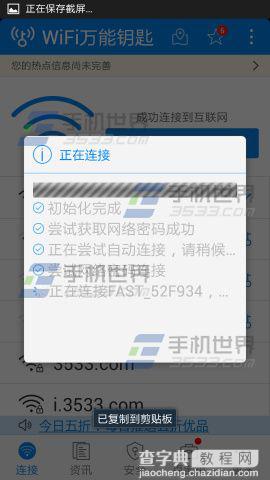 wifi密码怎么破解?破解方法图文详解5