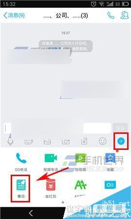 手机QQ讨论组怎么创建提醒事项?3