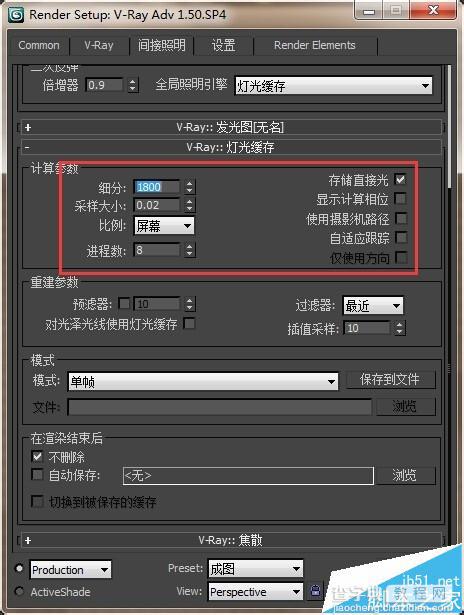 3dmax中怎么设置vr相片级成品最终渲染参数?6