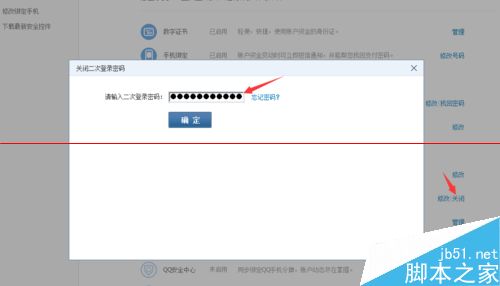 QQ财付通怎么设置二次登录密码？7