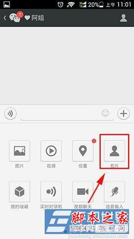 微信如何发送名片 发名片给微信好友的方法介绍3