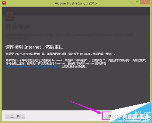 Adobe Illustrator CC 2015安装注册破解的详细教程10