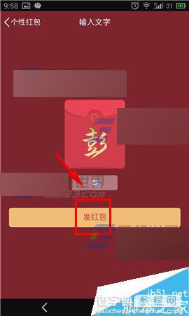 手机QQ怎么发个性红包?手机QQ个性红包设置方法介绍4