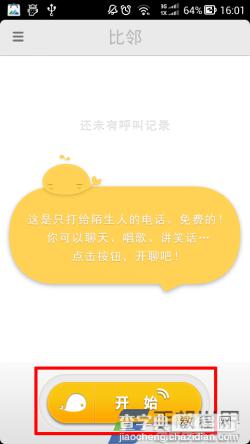 比邻如何添加好友2