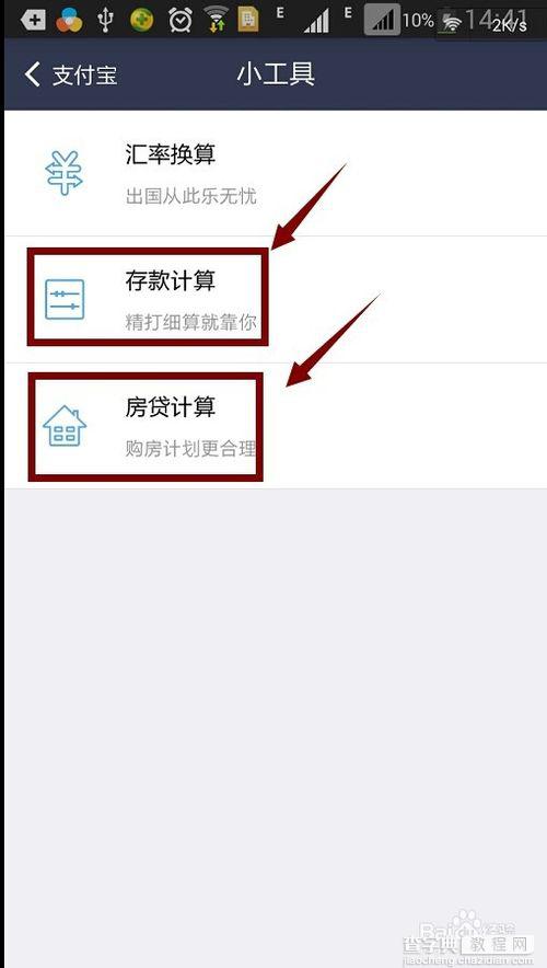 支付宝招财宝是什么？手机支付宝关联招财宝的方法8