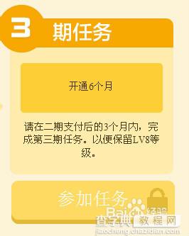 qq黄钻怎么快速升级？qq秒升黄钻8级的技巧5