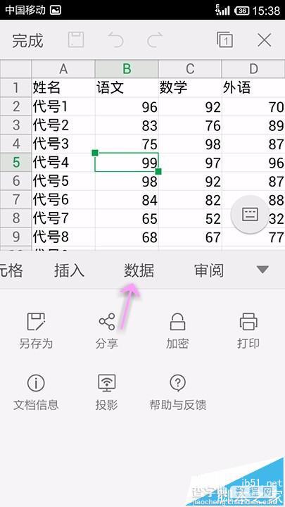 手机WPS Office表格中的数据怎么按升降排序?5