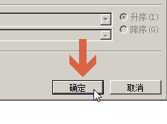 word2010怎么按照表格中的数据进行升降排序?5