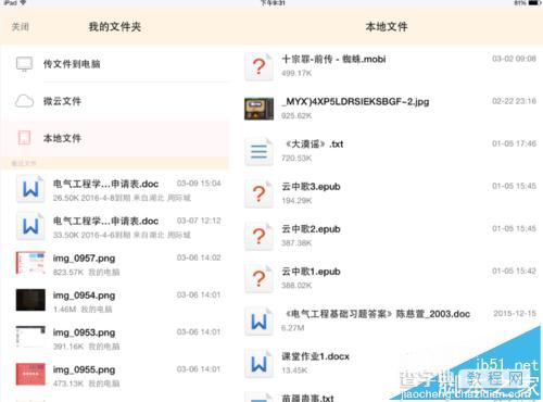 ipad怎么查看文件管理?ipad管理文件夹的教程6